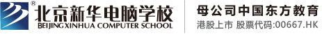 直接看日逼北京市昌平区新华电脑职业技能培训学校